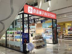 -良品铺子(大唐西市店)