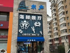 -鲜味食族水产·海鲜餐厅