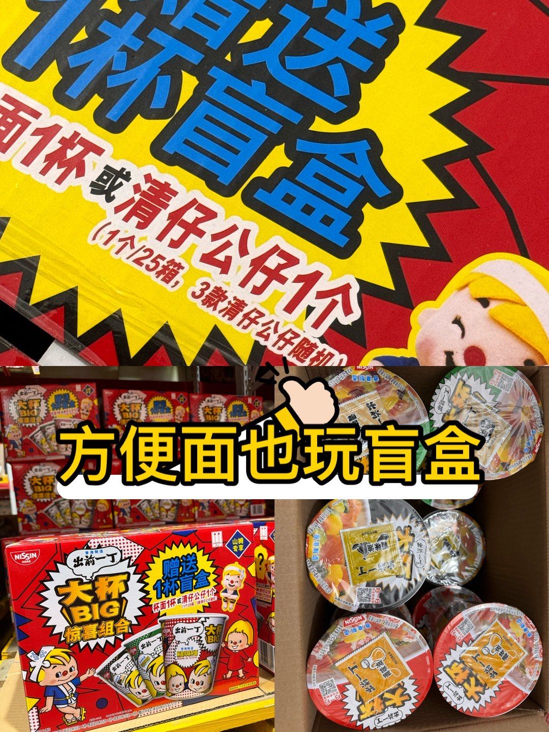 方便面也玩起盲盒游戏,就是难中一点