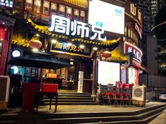 -周师兄大刀腰片火锅(解放碑总店)