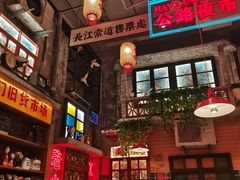 -江北北火锅馆·公路夜市(魏公村店)