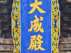 -代州文庙