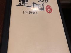 -建国328 本帮小馆·面馆