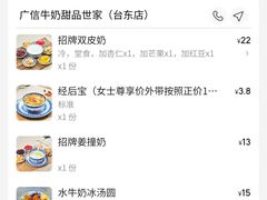 -广信牛奶甜品世家(台东店)