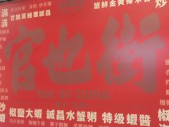 -官也街