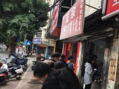 -老嘢扣肉糯米饭(云亭街店)