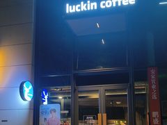 -瑞幸咖啡(远洋天著华府店)
