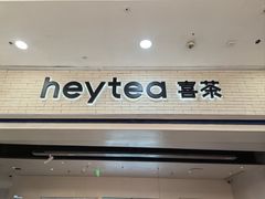 -喜茶(常州新北万达店)
