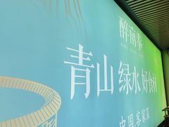 -醉南拳客家菜·河田鸡(东街口航空大厦店)