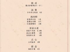 菜单-新荣记(西溪湿地店)