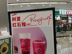-树夏(来福士店)