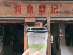 -阿木舂记·特色小吃(平江路店)