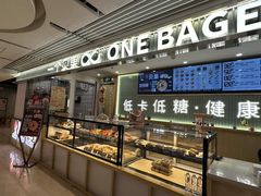 -One Bagel·一个贝果(悠唐店)