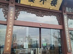 -楼外楼(西湖景区孤山路店)