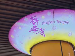 -海底捞火锅(外滩店)