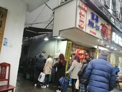 -五娭毑臭豆腐(黄兴南路店)