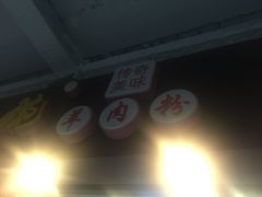 -常一碗(沙坪坝新体村店)