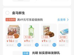 -盒马鲜生(夫子庙店)