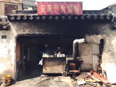 -安庆柴火馄饨(马道街店)