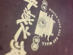 -特克斯八卦城