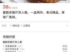 -喜鹊茶点.啫煲(车陂店)