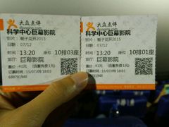 android_upload_pic-广东科学中心科技影院