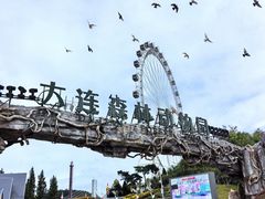 -大连森林动物园