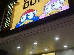 -DON DON DONKI(名珠城店)