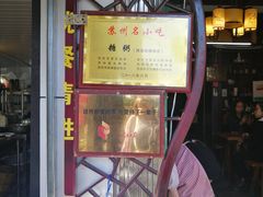 -大郎桥瑞陆糖粥(小太平巷店)