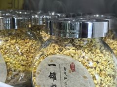 -苏州市吴中区光福窑上花果蜜饯厂