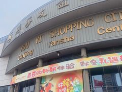 -燕莎友谊商城(亮马桥店)
