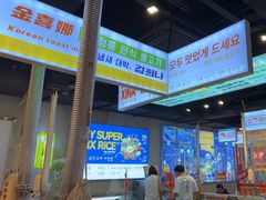 -金喜娜无限自助烤肉(泰达永旺店)