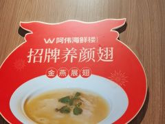 -阿伟海鲜楼·福建菜(延寿店)