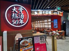 门面-味千拉面(广州金沙永旺梦乐城店)