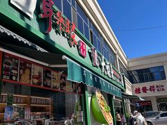-大福来锅巴菜(古文化街店)