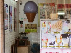 -成裕雪糕店(士多店)