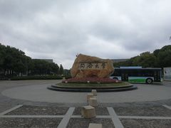 校门-同济大学(嘉定校区)
