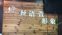 点击看大图 -丝语萱形象