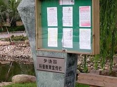 -苏州河梦清园环保主题公园
