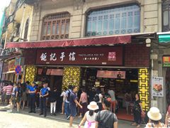 -钜记手信(兴华楼店)