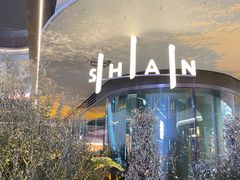 -SHAN山(前滩太古里店)