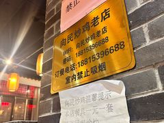 -向民炒鸡老店(金泰华府店)