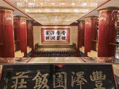 -丰泽园饭店