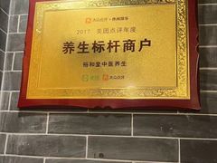 -裕和堂中医推拿艾灸(太古汇臻品店)