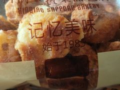 -烘焙町面包店(西四店)