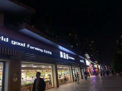 门面-果蔬好生活超市(双井店)