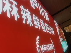 -茅庐川菜(青岛凯德店)