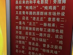 -老丘丘(较场口店)