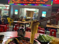 -张嬢嬢老火锅(壹号店•六年店)