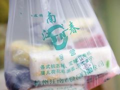 -江南春(中山中路店)